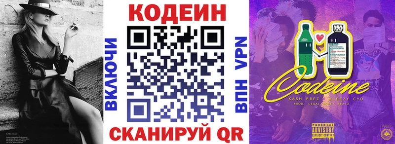 Codein Purple Drank  Кострома 